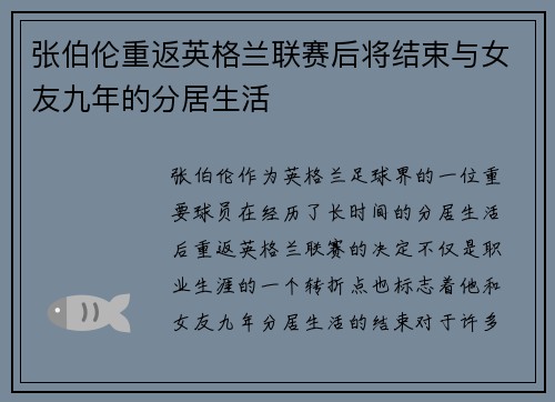 张伯伦重返英格兰联赛后将结束与女友九年的分居生活