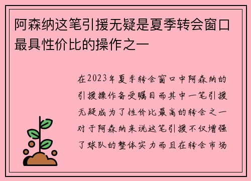 阿森纳这笔引援无疑是夏季转会窗口最具性价比的操作之一