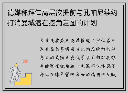 德媒称拜仁高层欲提前与孔帕尼续约打消曼城潜在挖角意图的计划